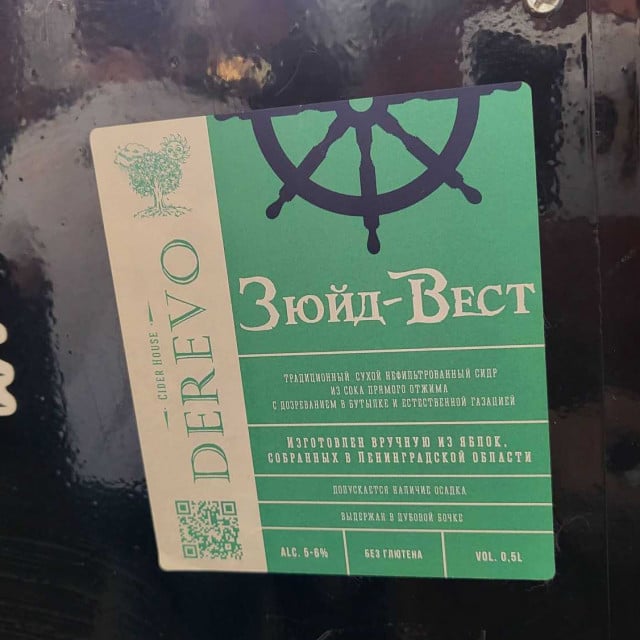 Зюйд-Вест