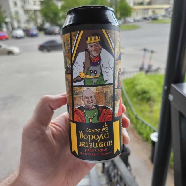 Короли Визитов