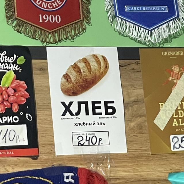Хлеб