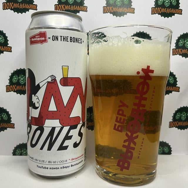 Lazybones/Бездельник